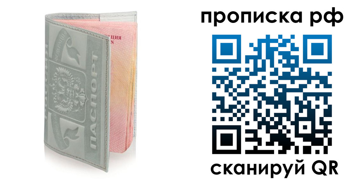 временная регистрация в квартире в Стерлитамаке