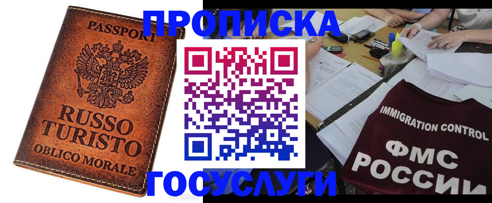 прописка в квартире в Стерлитамаке