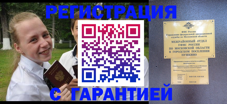 временная регистрация законно в Стерлитамаке