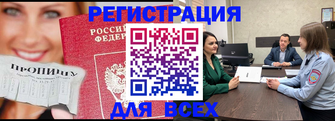прописка иностранных граждан в Стерлитамаке