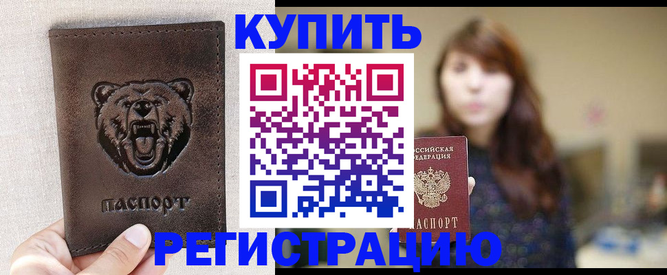 прописка от собственника в Стерлитамаке