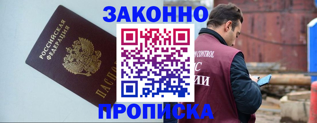 прописка от собственника в Стерлитамаке