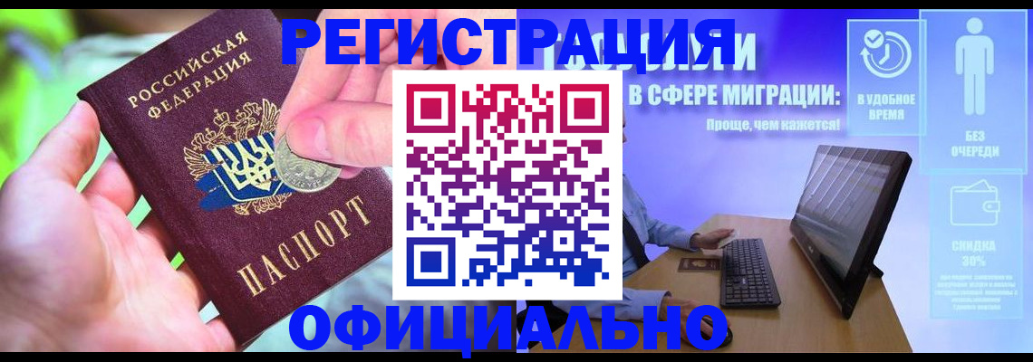прописка для работы в Стерлитамаке