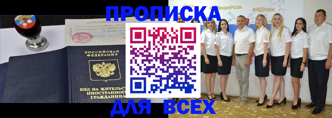прописка штамп в Стерлитамаке