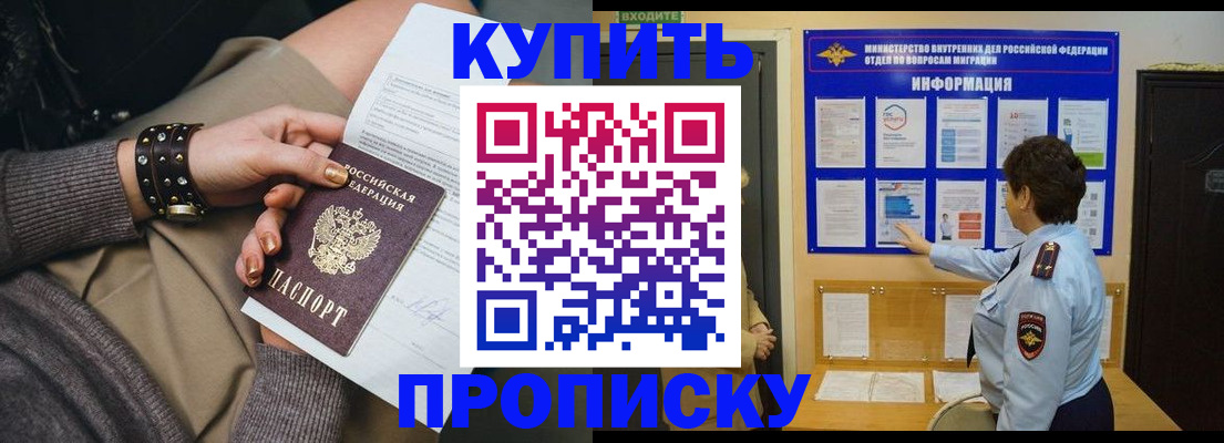 прописка в Стерлитамаке